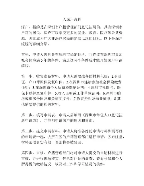 入深户流程
