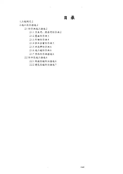 防渗漏、防开裂专项方案