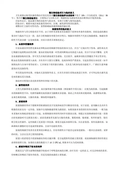 常见微生物检验项目与临床意义