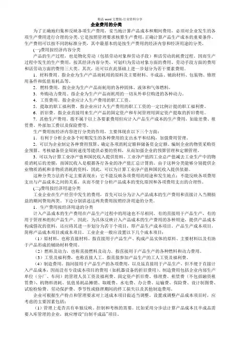 企业费用的分类