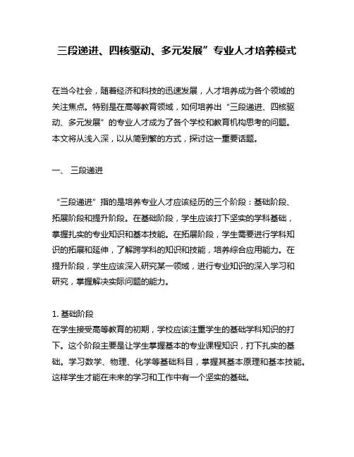 三段递进、四核驱动、多元发展”专业人才培养模式