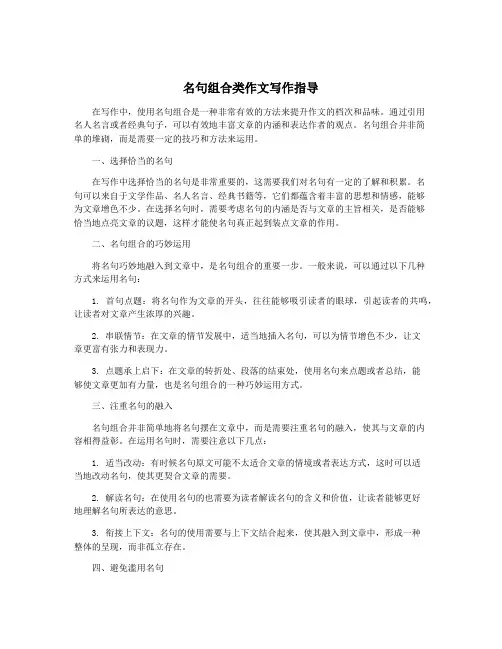 名句组合类作文写作指导