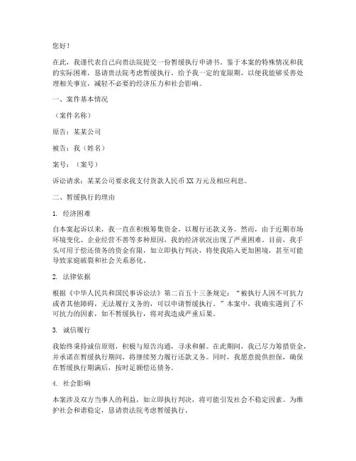 暂缓执申请书