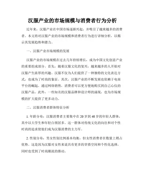 汉服产业的市场规模与消费者行为分析