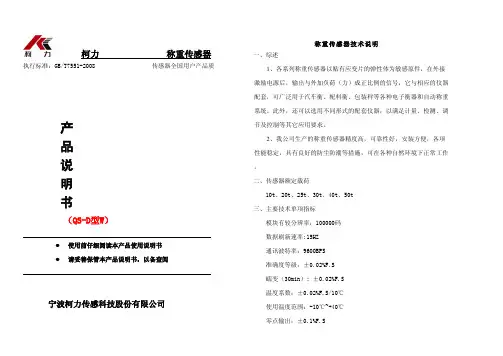 柯力 称重传感器 说明书
