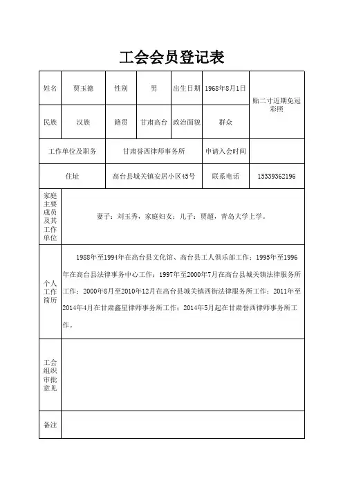 工会会员登记表
