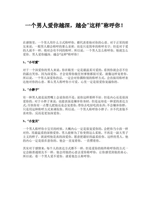 一个男人爱你越深,越会“这样”称呼你!