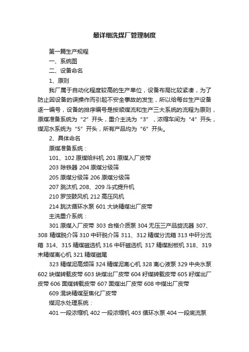最详细洗煤厂管理制度