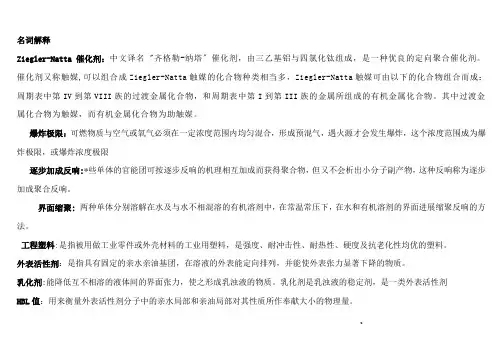 聚合物合成工艺学习题