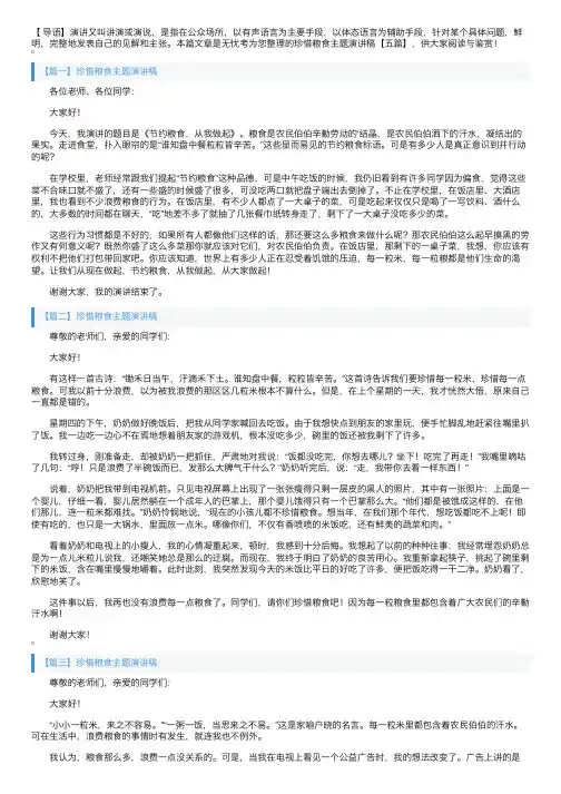 珍惜粮食主题演讲稿【五篇】