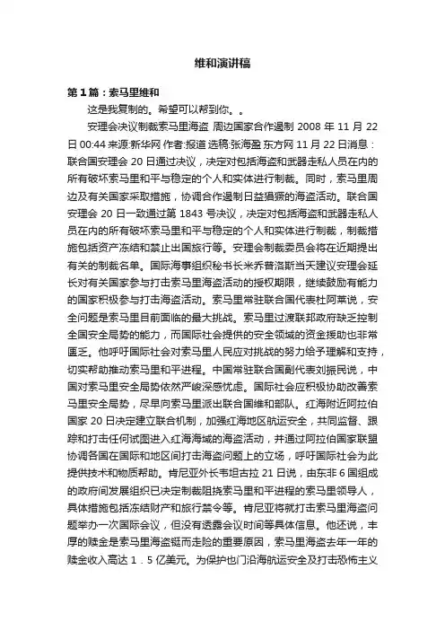 维和演讲稿
