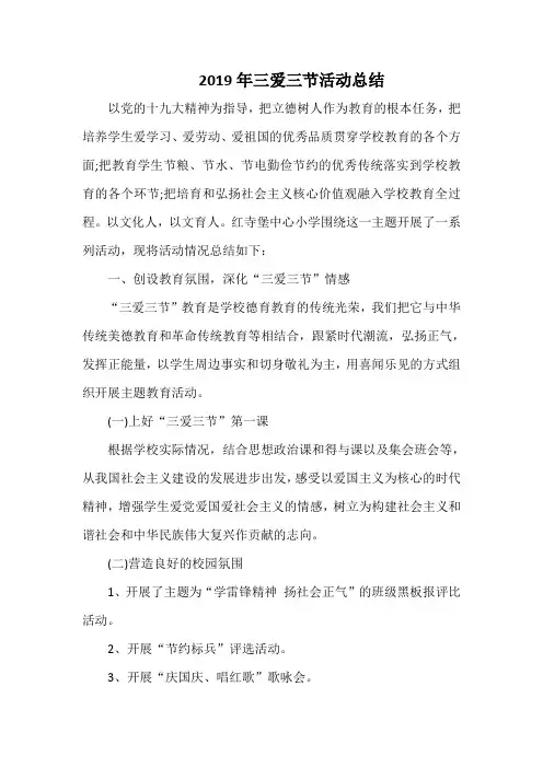 三节三爱总结