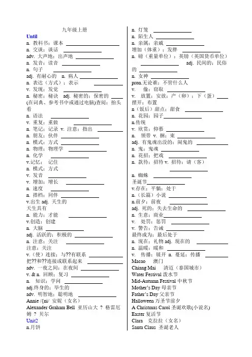 人教版九年级英语单词表默写版