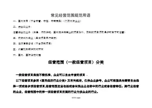 经营范围规范