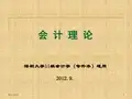 财务会计与管理知识异同分析(PPT 31页)