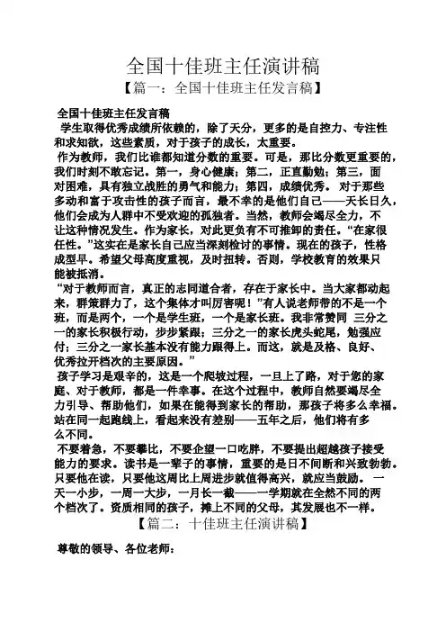 全国十佳班主任演讲稿
