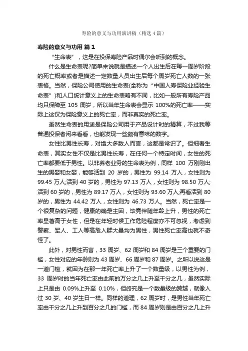 寿险的意义与功用演讲稿（精选4篇）