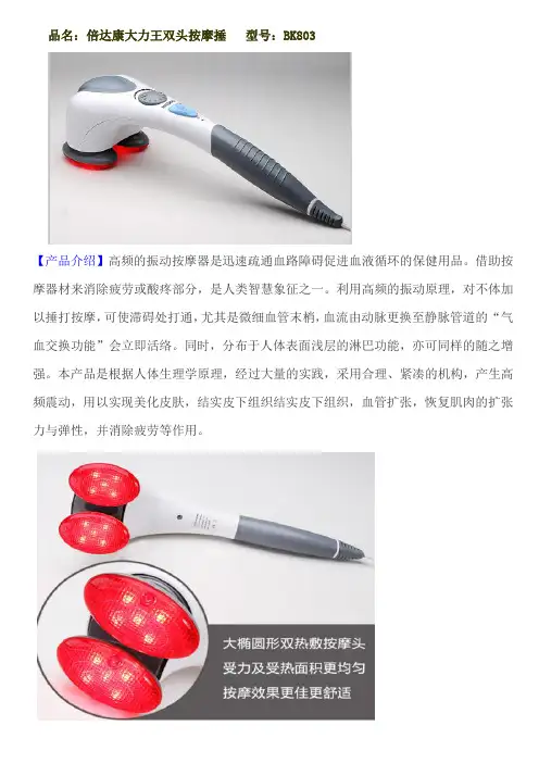 倍达康BK803大力王按摩捶操作说明