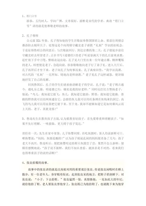 名人尊重他人的故事