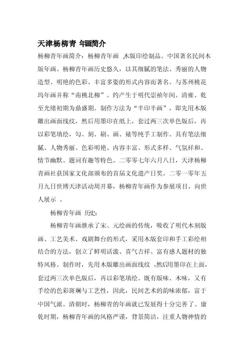 天津杨柳青年画简介