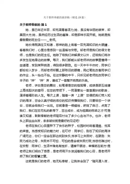 关于教师奉献的演讲稿（精选19篇）