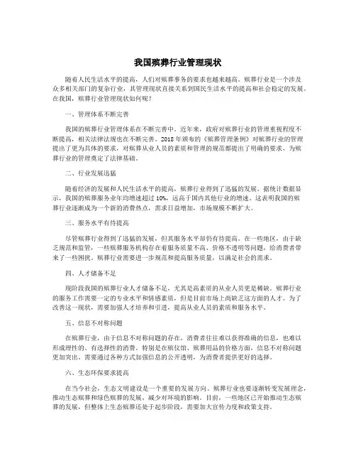 我国殡葬行业管理现状
