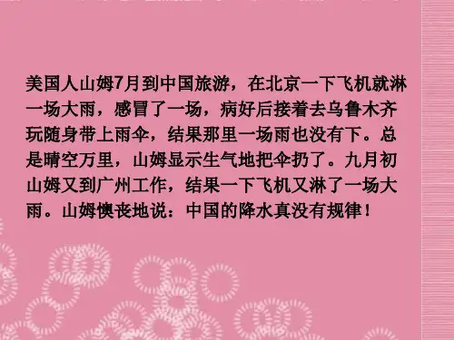 八年级地理上册 第二章 第二节《干湿与季风气候显著 气候复杂多样》课件 新人教版