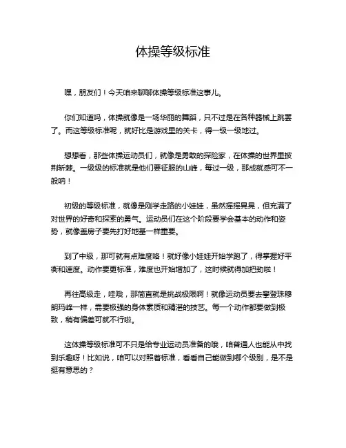 体操等级标准