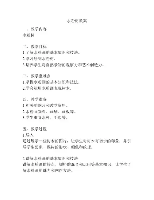 水粉树教案