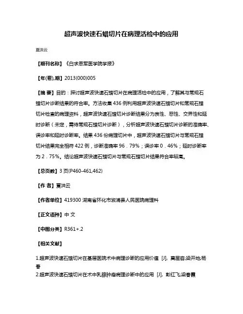 超声波快速石蜡切片在病理活检中的应用