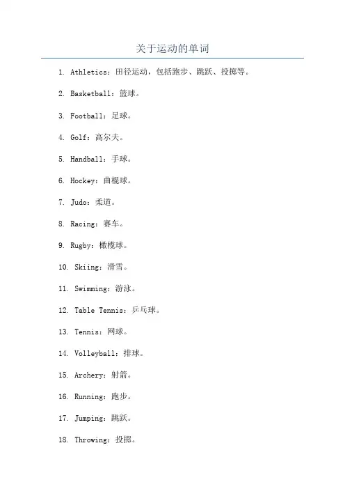 关于运动的单词