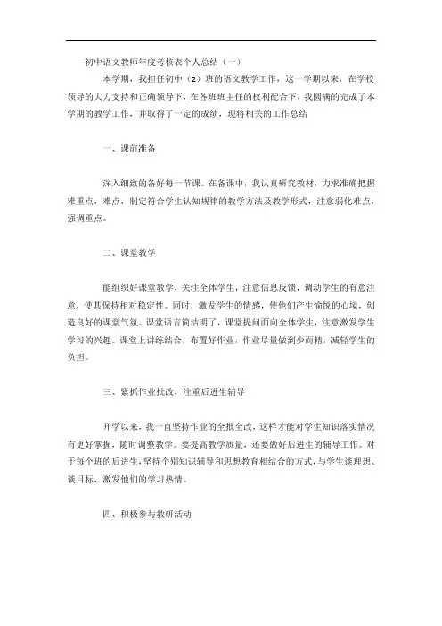 初中语文教师年度考核表个人总结5篇
