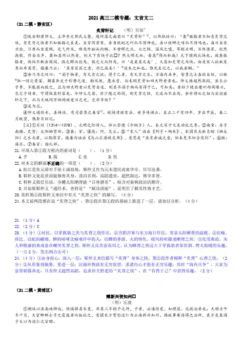 2021届上海市高三二模语文试题汇编：文言文阅读二
