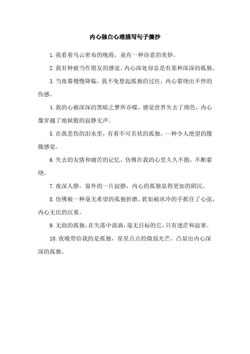 内心独白心理描写句子摘抄