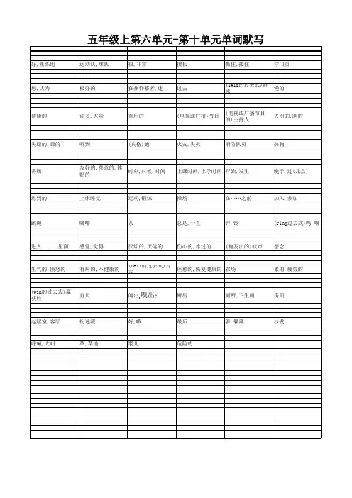 五年级外研版(三年级起点)下册单词默写表格
