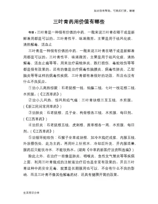 三叶青药用价值有哪些