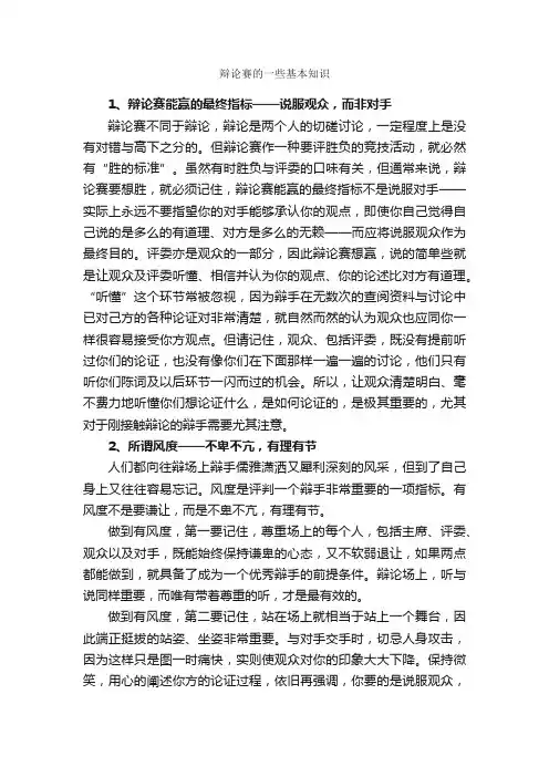 辩论赛的一些基本知识_辩论赛_