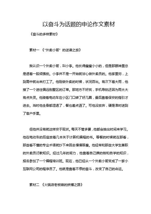以奋斗为话题的申论作文素材