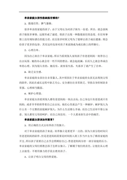 单亲家庭女孩性格缺陷有哪些