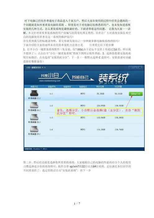 重装系统步骤-小白一键重装系统图文教程