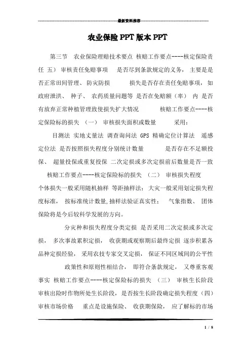 农业保险PPT版本PPT
