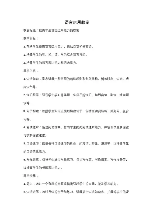 语言运用教案