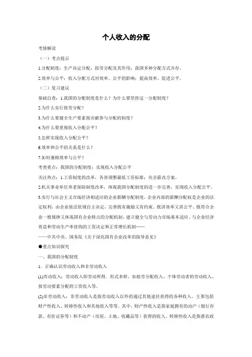 学案1：3.7 个人收入的分配