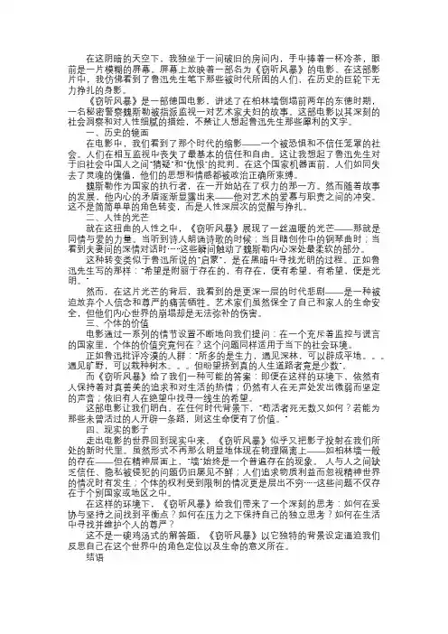 人性的废墟窃听风暴观后感