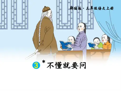 《不懂就要问》(1) 图文