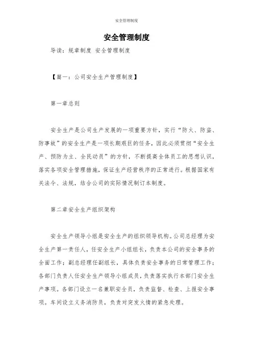安全管理制度