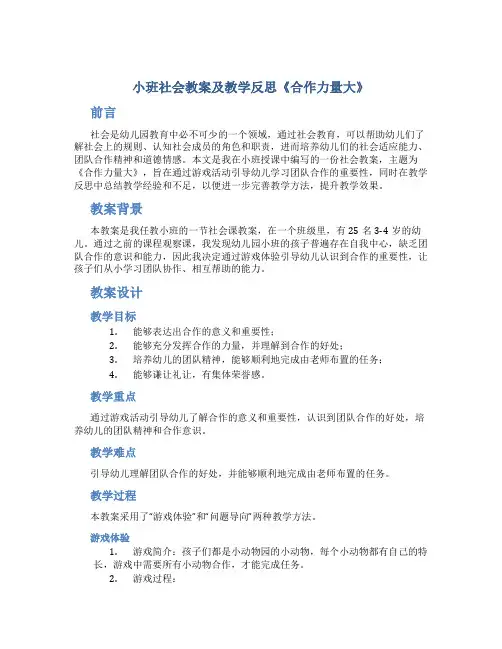 小班社会教案及教学反思《合作力量大》