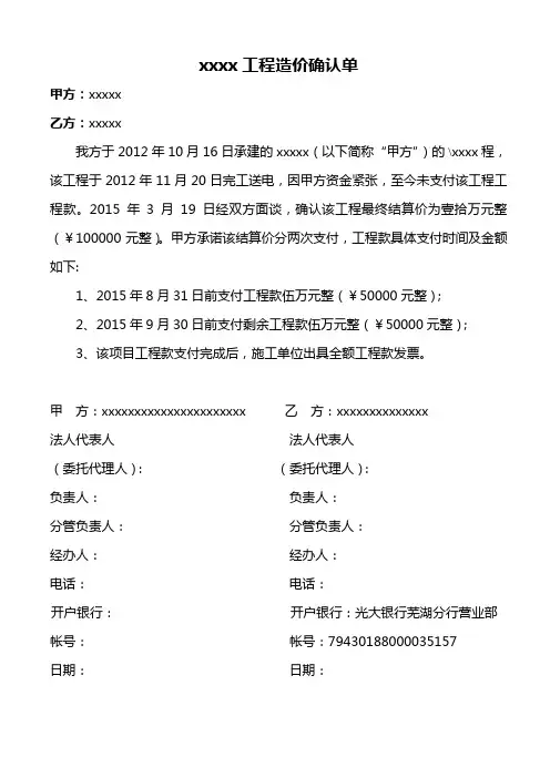 xxxx工程造价确认单