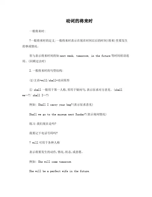 英语高中语法将来时