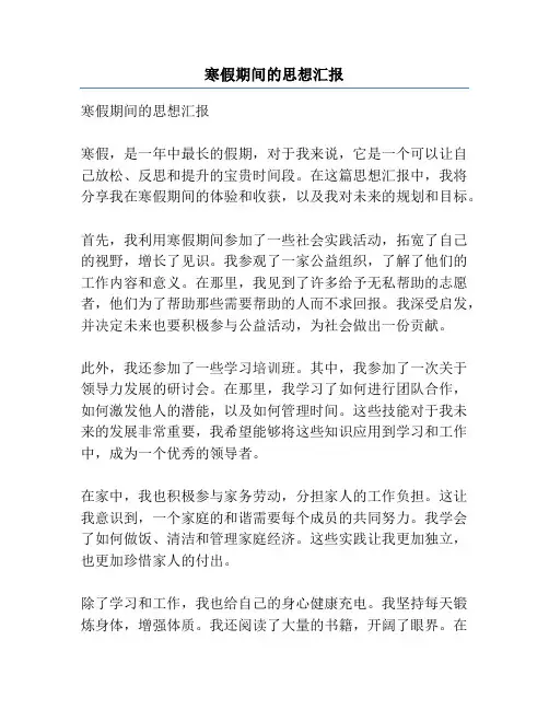 寒假期间的思想汇报